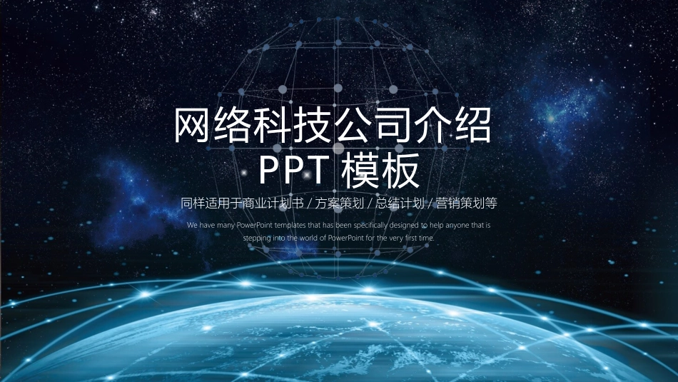 大气科技公司介绍PPT模板.pptx_第1页