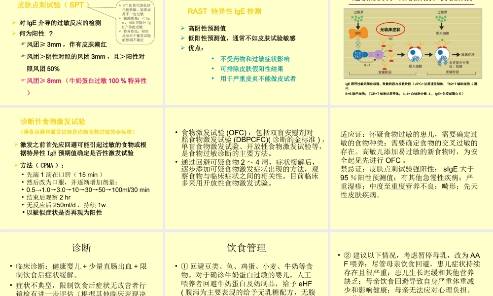 婴儿食物蛋白诱导的直肠结肠炎.ppt