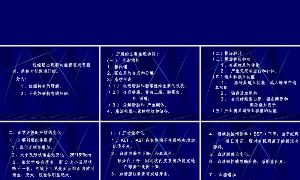 妊娠期肝病(2004).ppt