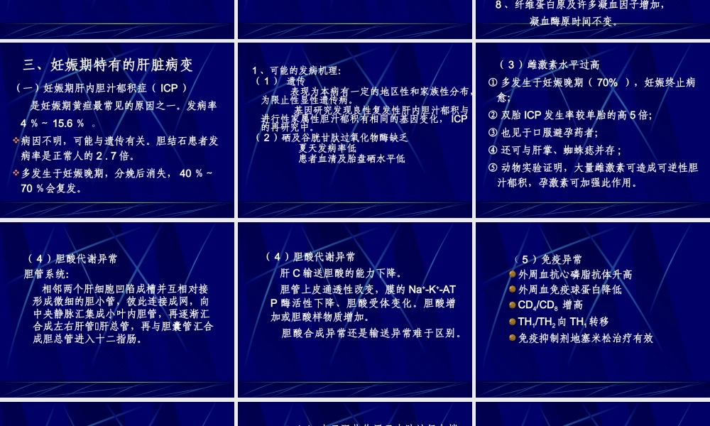 妊娠期肝病(2004).ppt