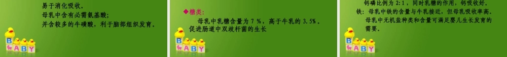 婴幼儿的营养与膳食.ppt