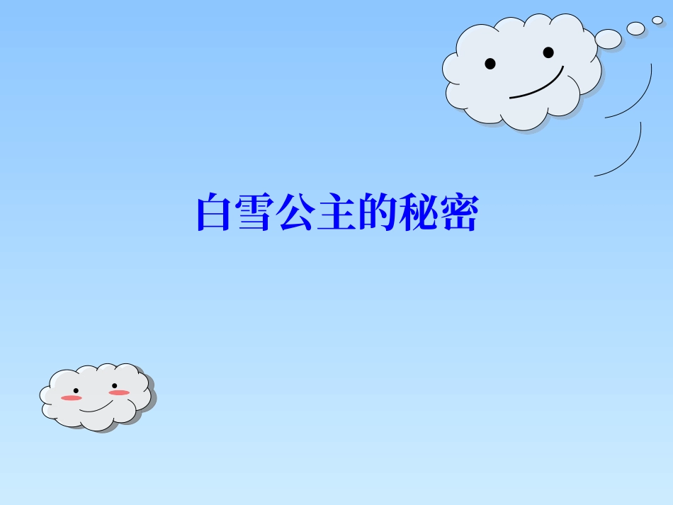 天天五蔬果健康跟着我.ppt_第2页