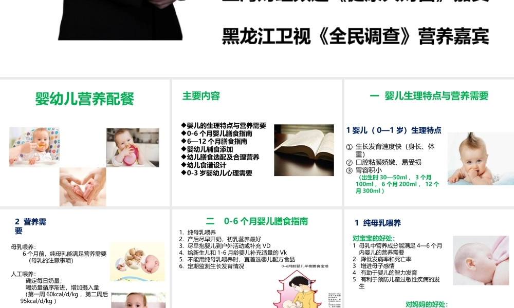 婴幼儿营养配餐.pptx