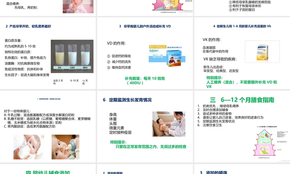 婴幼儿营养配餐.pptx