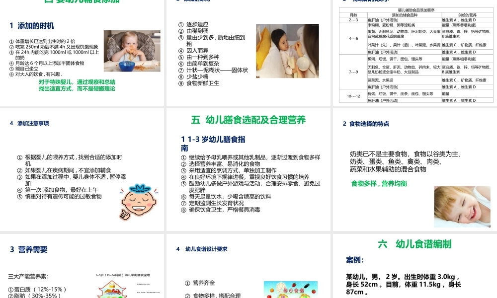 婴幼儿营养配餐.pptx