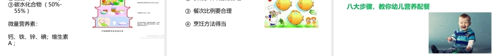 婴幼儿营养配餐.pptx