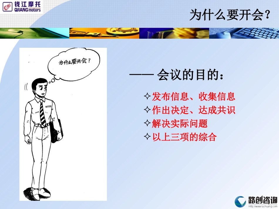 头脑风暴方法及高效会议.ppt_第2页