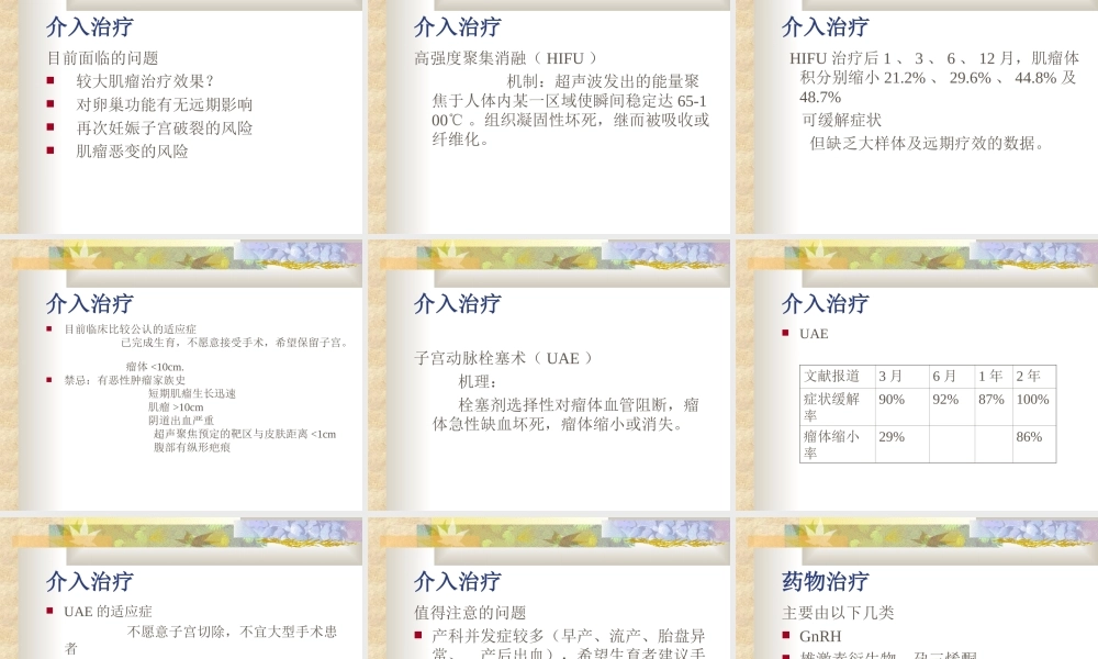 子宫肌瘤的规范化.ppt