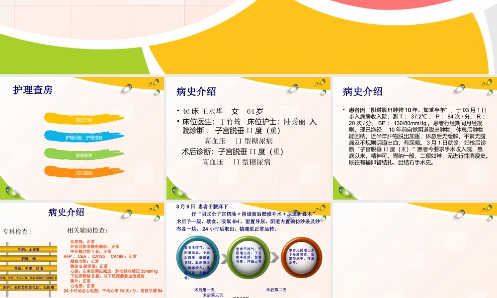 子宫脱垂查房内容.ppt