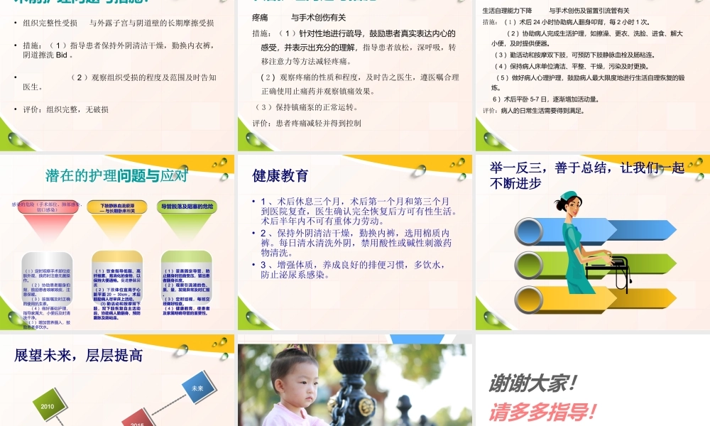 子宫脱垂查房内容.ppt