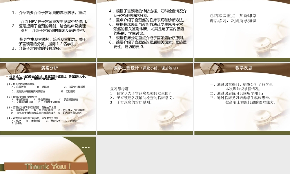 子宫颈癌说课.ppt