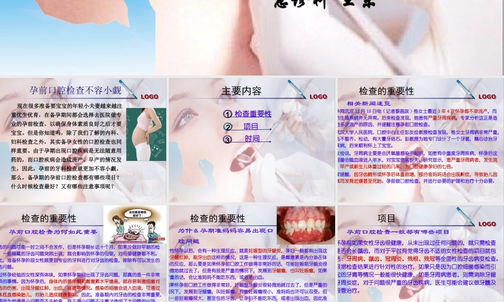 孕前口腔检查精讲.ppt