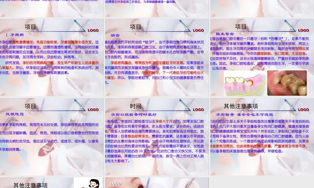 孕前口腔检查精讲.ppt