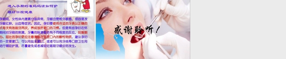孕前口腔检查精讲.ppt