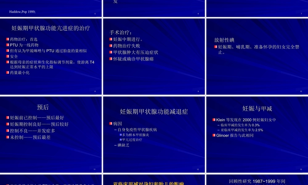 孕妇甲状腺功能异常相关风险.ppt