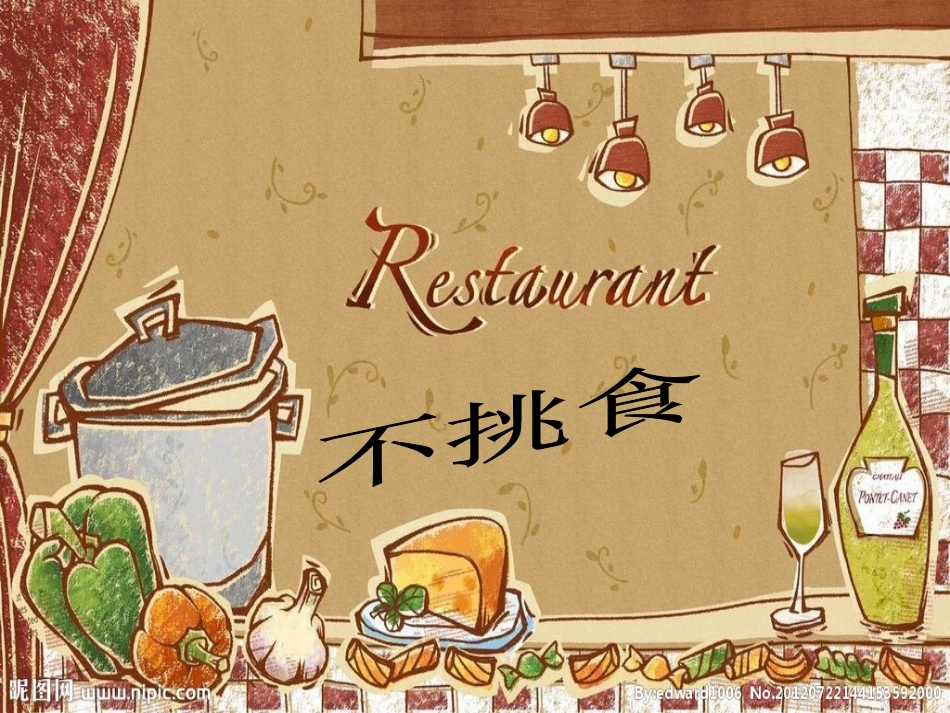 小班-健康-不挑食.ppt_第1页