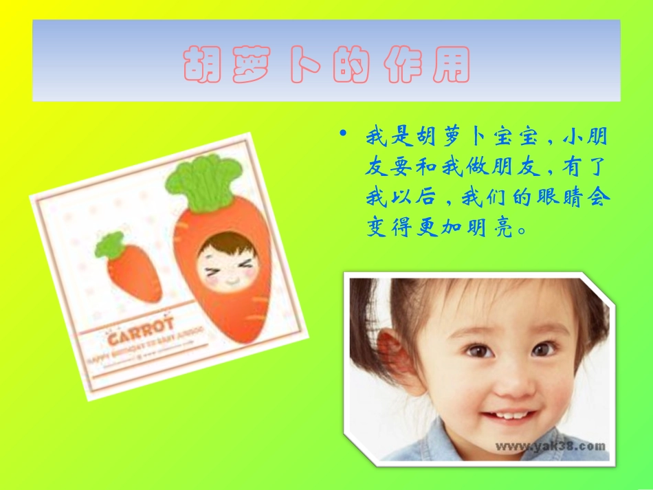 小班健康-蔬菜香香我最爱.ppt_第3页