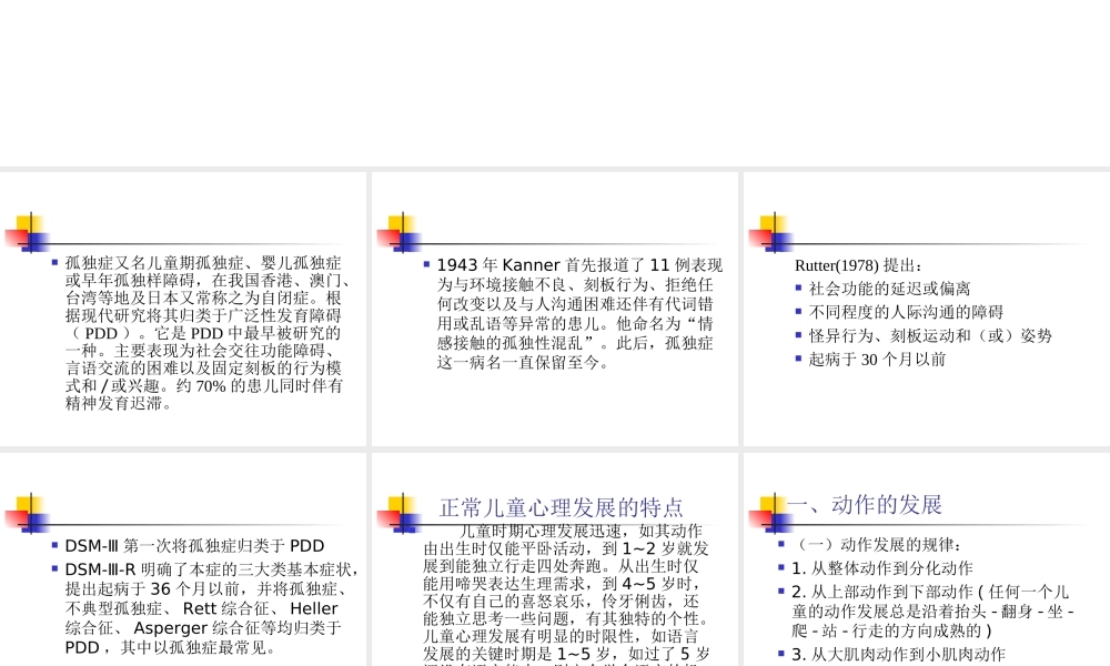 孤独症的诊治.ppt