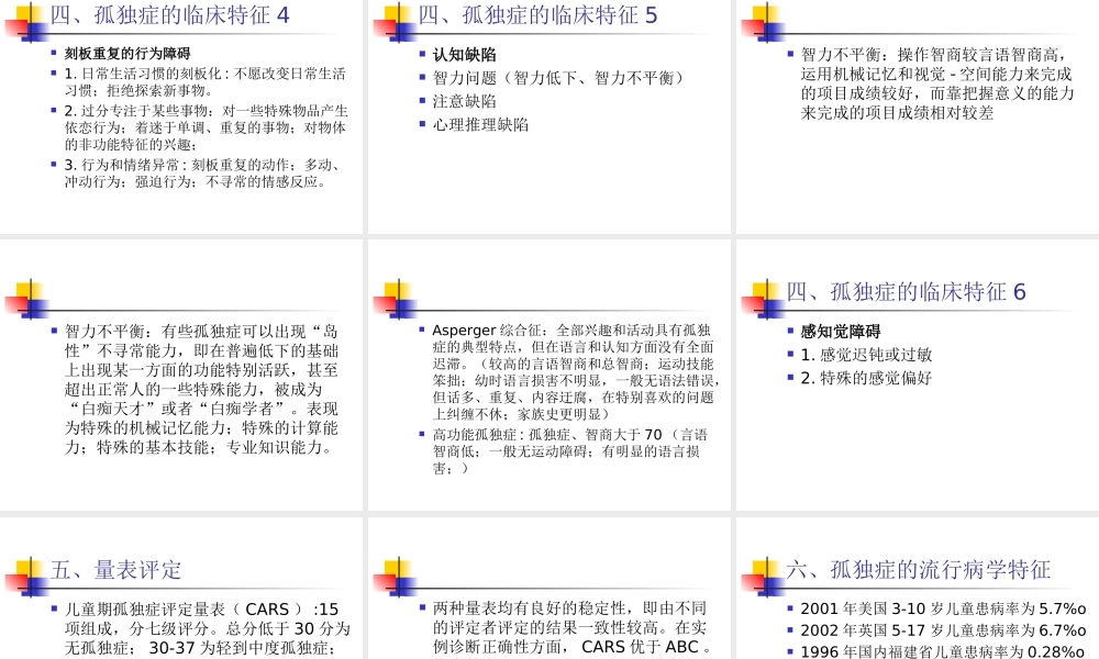 孤独症的诊治.ppt