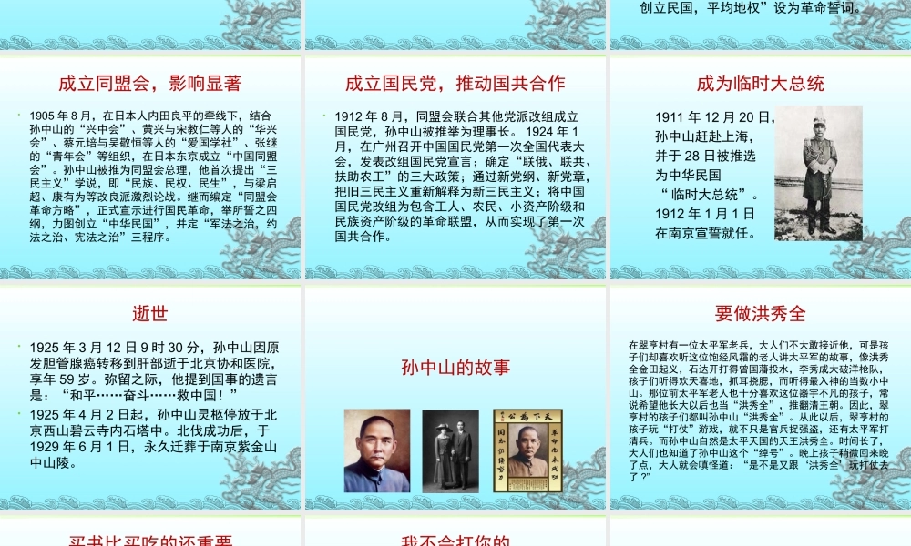 孙中山精神--班会...ppt