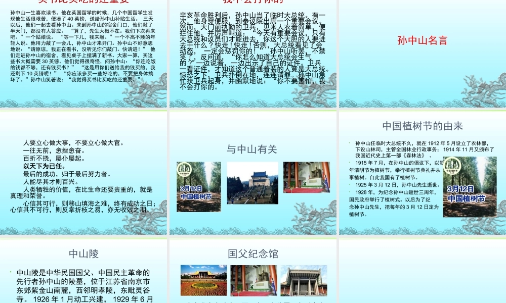 孙中山精神--班会...ppt