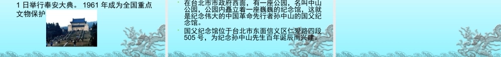 孙中山精神--班会...ppt