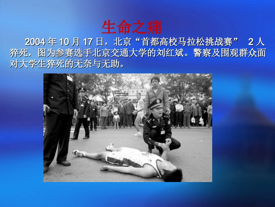 心肺脑复苏讲稿-JCZ.ppt_第2页