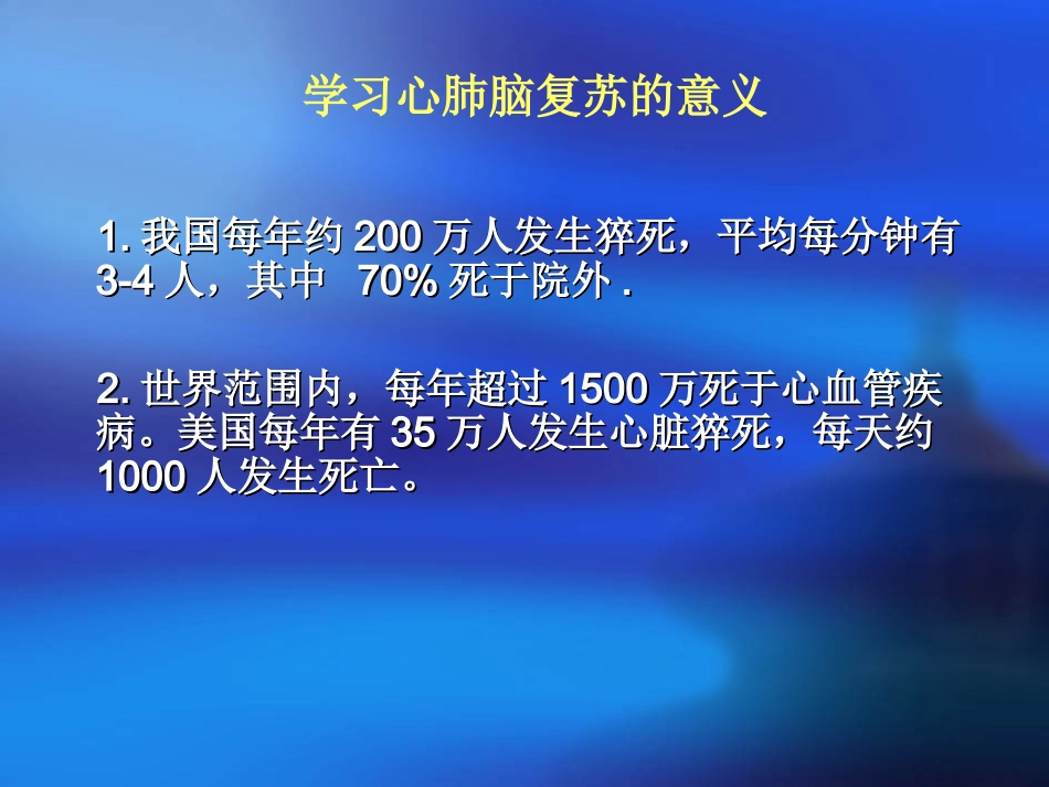 心肺脑复苏讲稿-JCZ.ppt_第3页