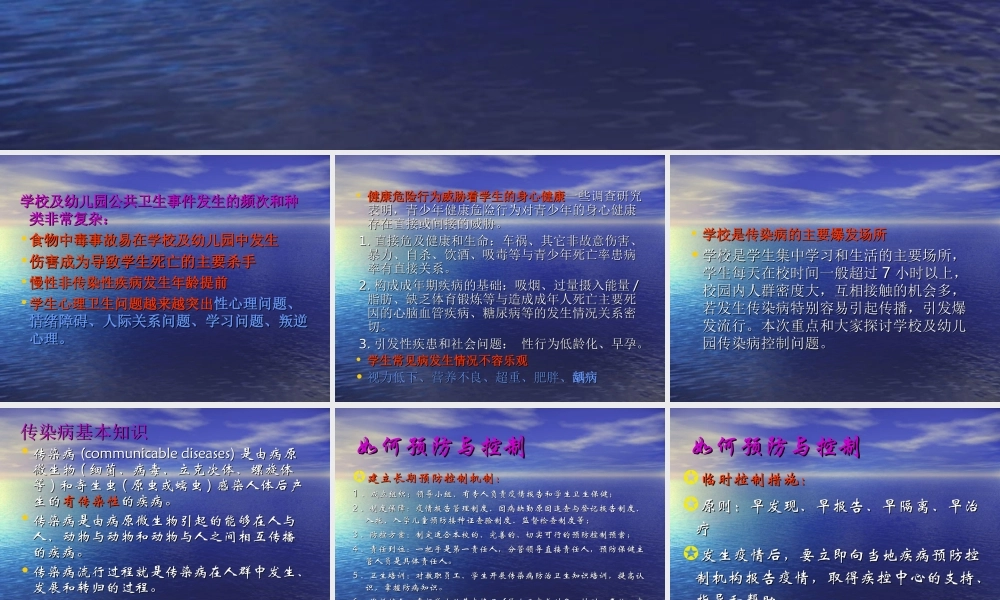 学校及幼儿园传染病防控知识ppt.ppt