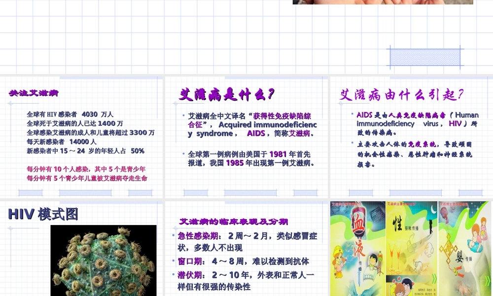 学校传染病讲座.ppt
