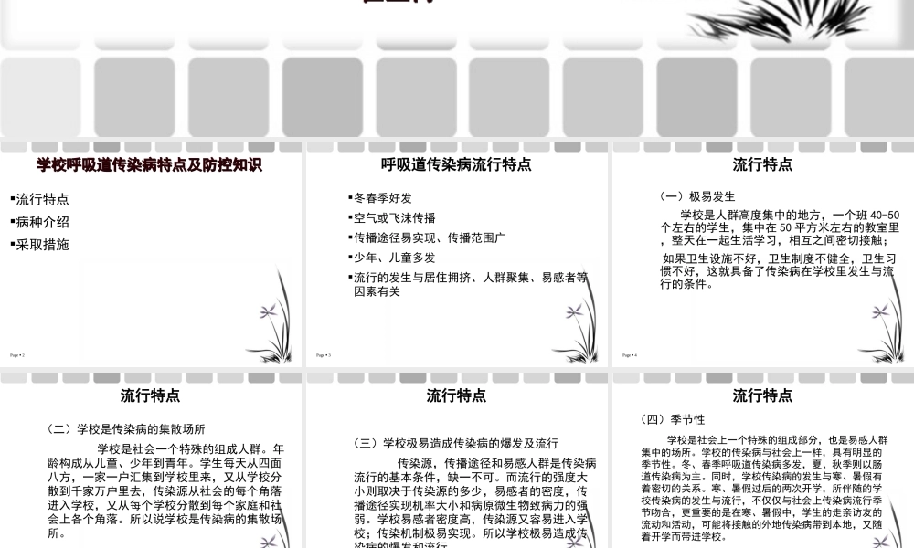 学校呼吸道传染病特点及防控知识.ppt