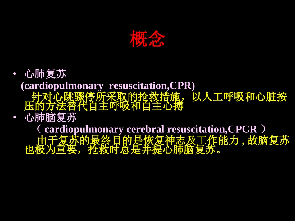 心肺脑复苏讲课.ppt_第3页