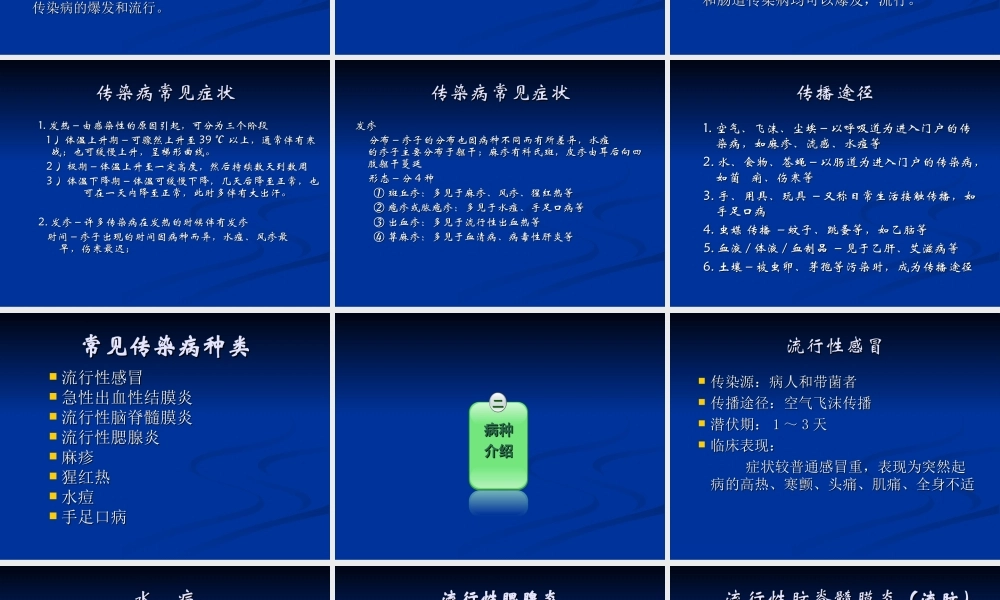 学校常见传染病知识讲座较好分析.ppt