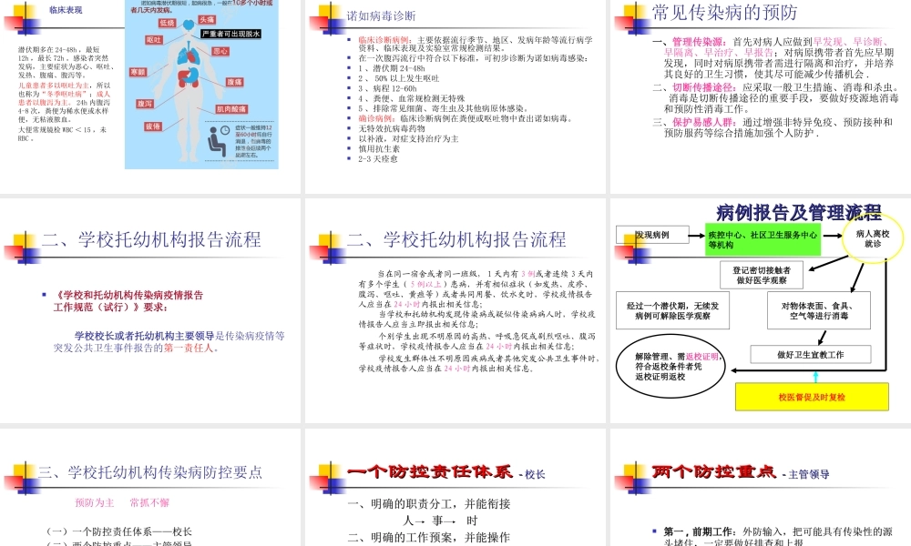 学校托幼机构传染病防控要点.ppt