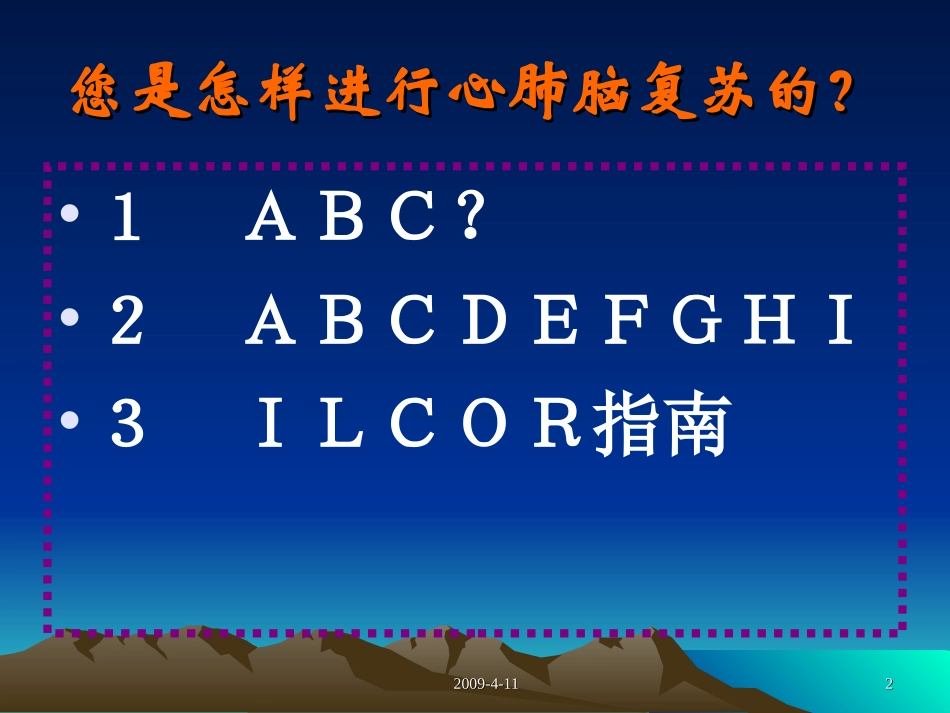 心肺脑复苏进展.ppt_第2页