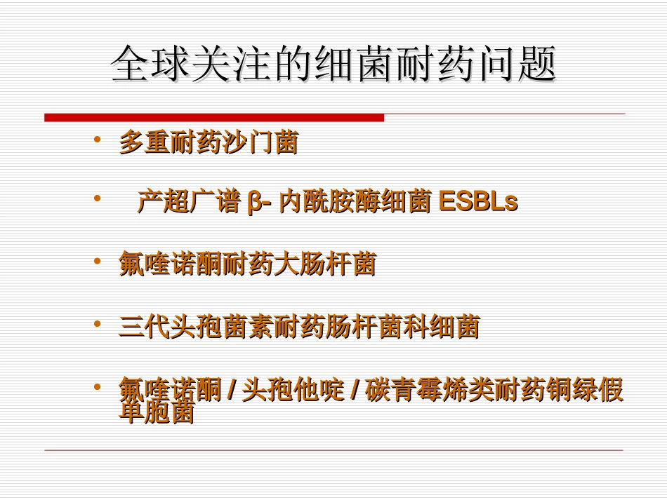 心胸大血管外科感染的防治.ppt_第3页