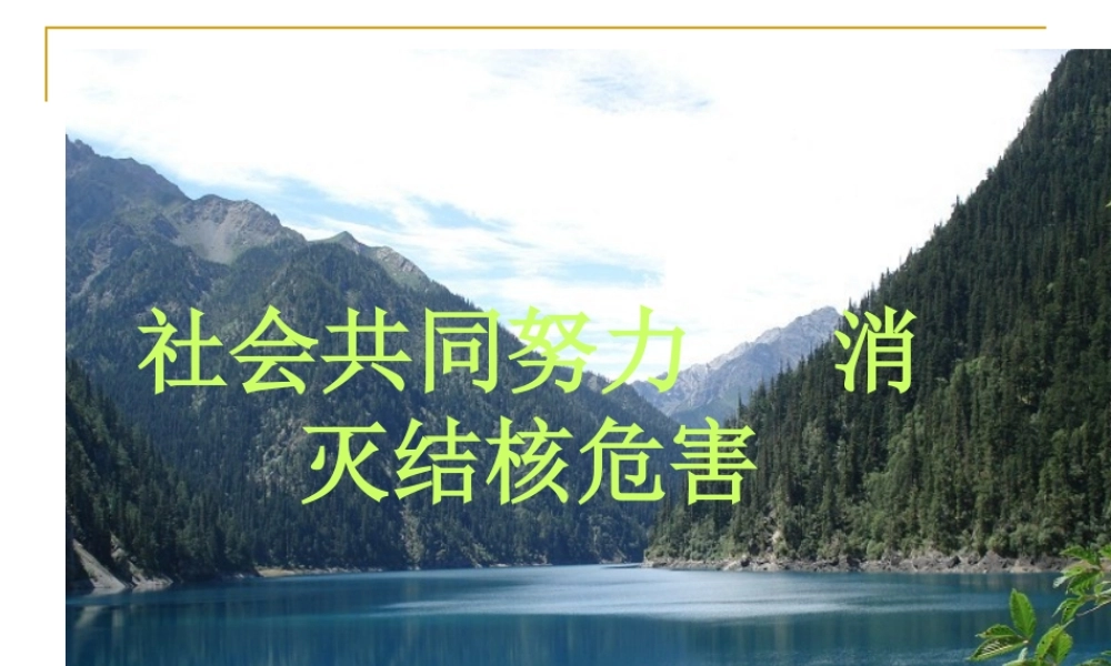 学校结核病防治知识2016年.ppt