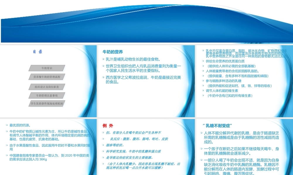 学生营养餐饮奶知识.ppt