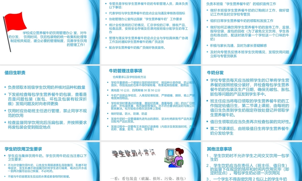 学生营养餐饮奶知识.ppt