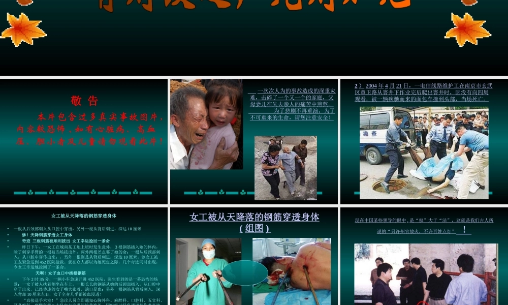 安全事故案例(图片较恐怖-有心脏病及胆小者勿看).ppt