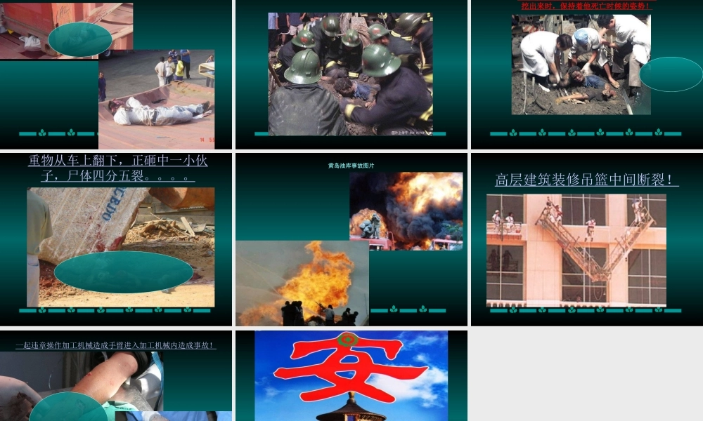 安全事故案例(图片较恐怖-有心脏病及胆小者勿看).ppt