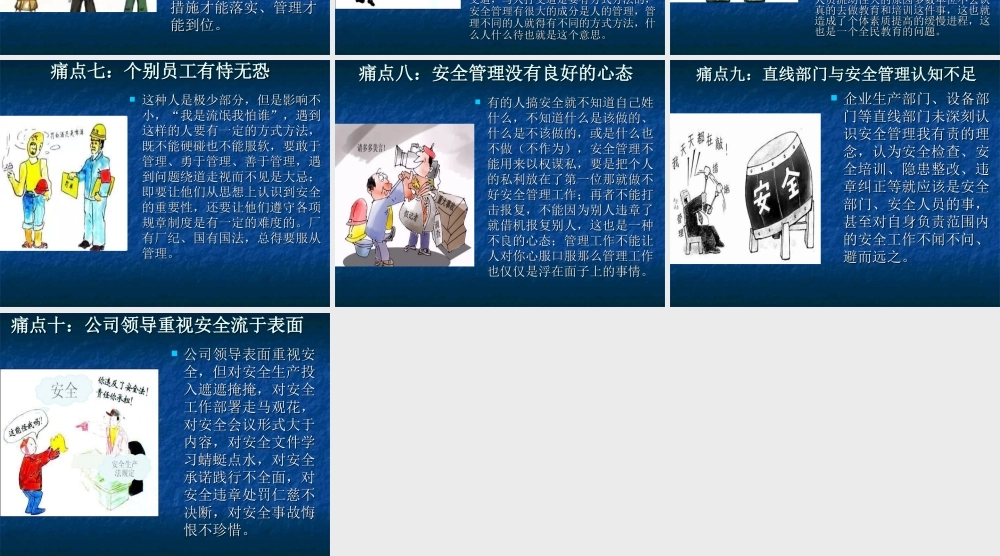 安全人十大痛点.ppt