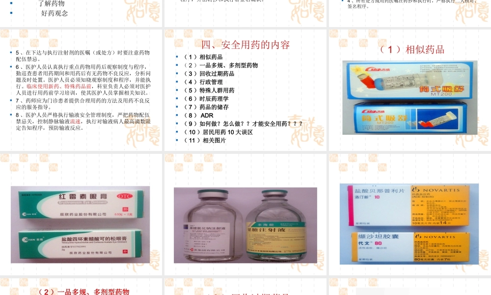 安全用药.ppt