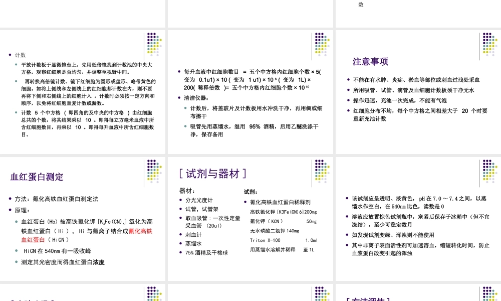 实习二红细胞、网织红细胞检测.ppt
