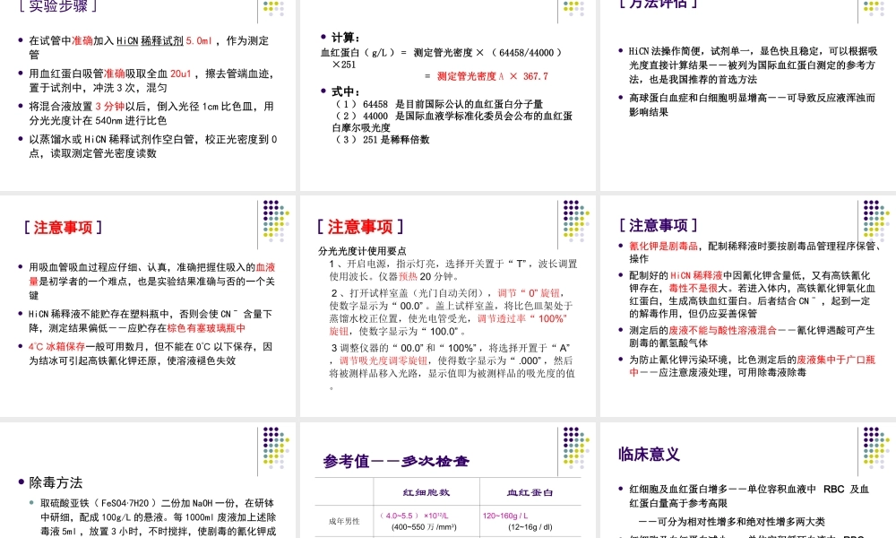 实习二红细胞、网织红细胞检测.ppt