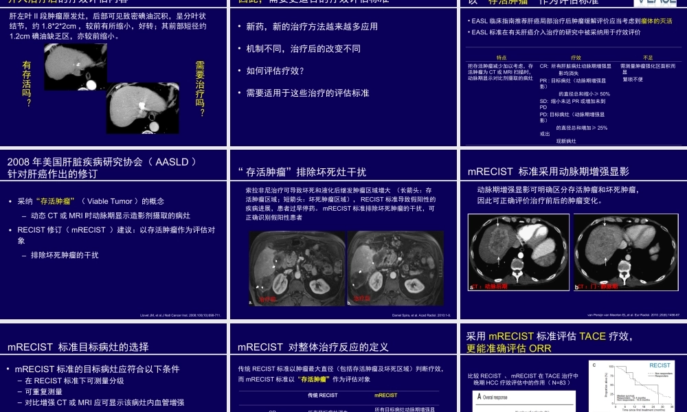 实体瘤疗效评估方法进展--mRECIST标准.ppt