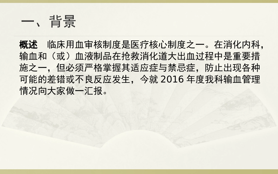提高合理用血PDCA.ppt_第3页