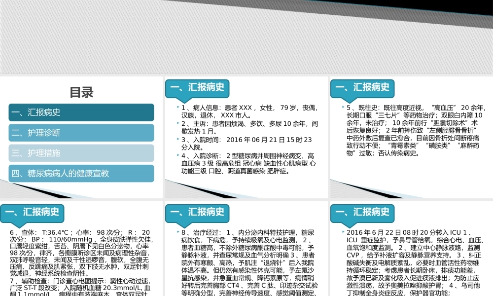 实习生教学查房.pptx