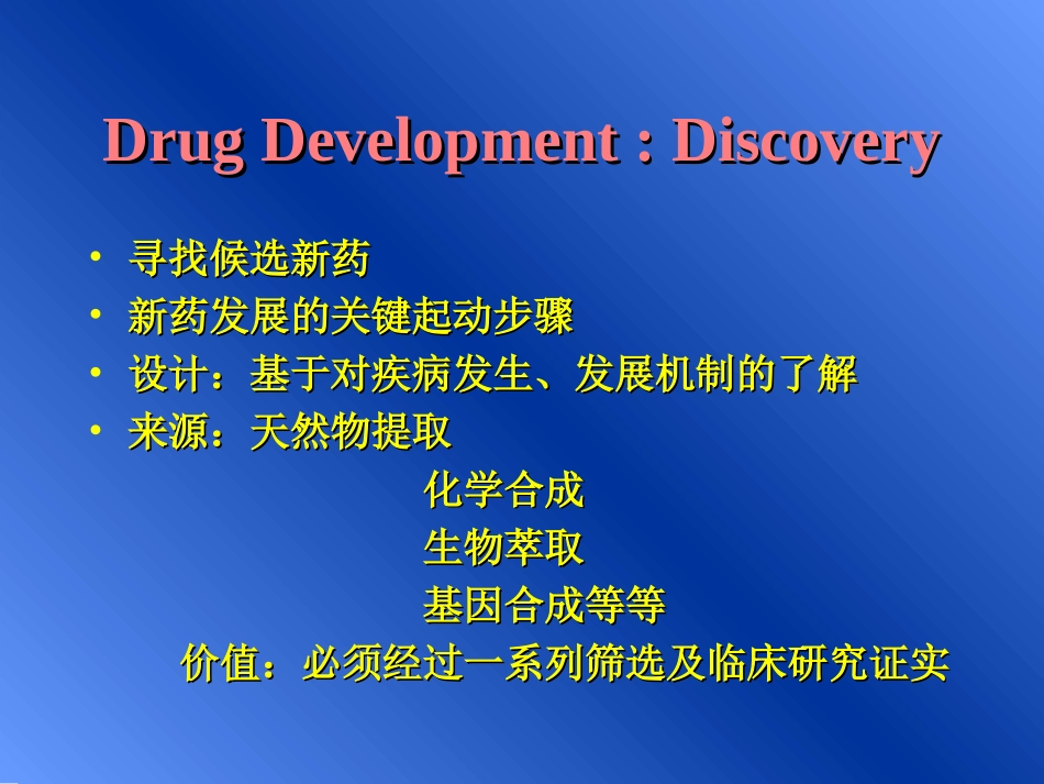 新抗癌药开发全过程.ppt_第3页