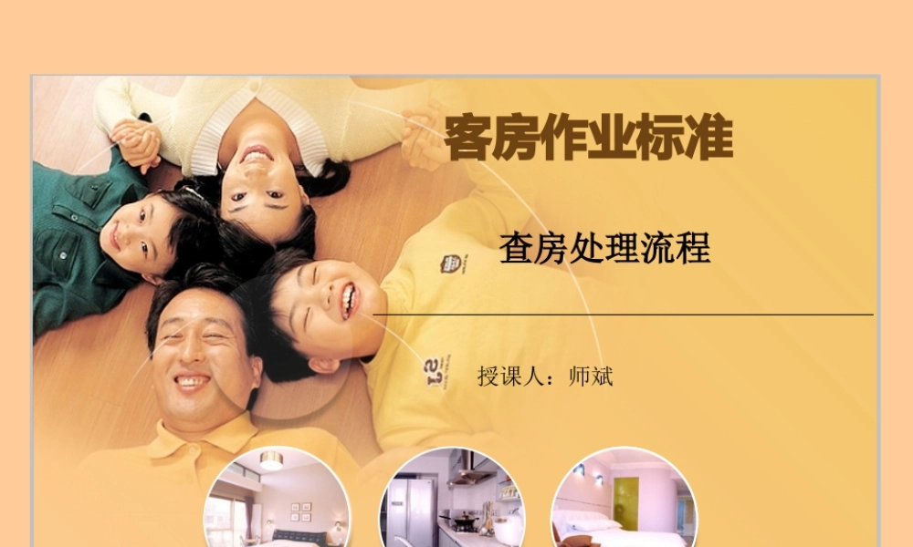 客房查房处理流程---退客脏房-.ppt